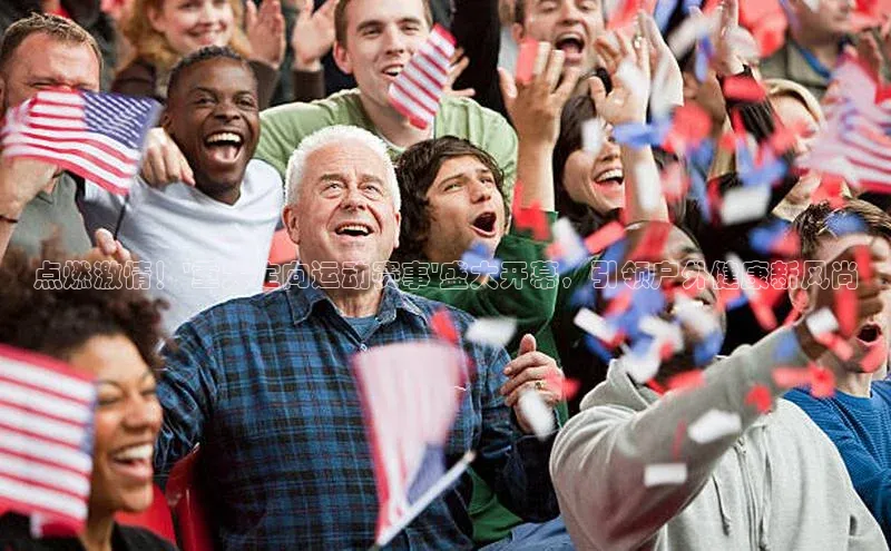 意昂体育平台APP